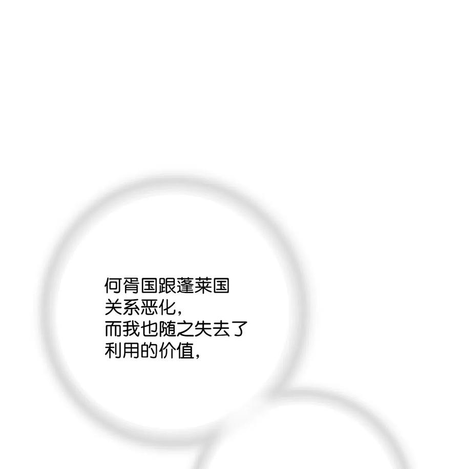《花雨谣》38 远远不够 第22页