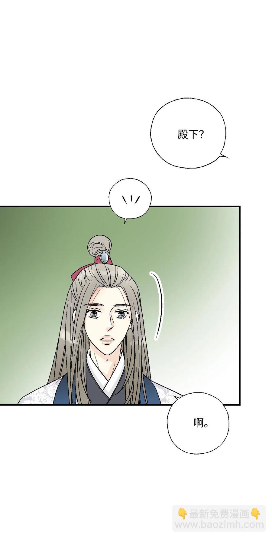 《花雨谣》38 远远不够 第24页