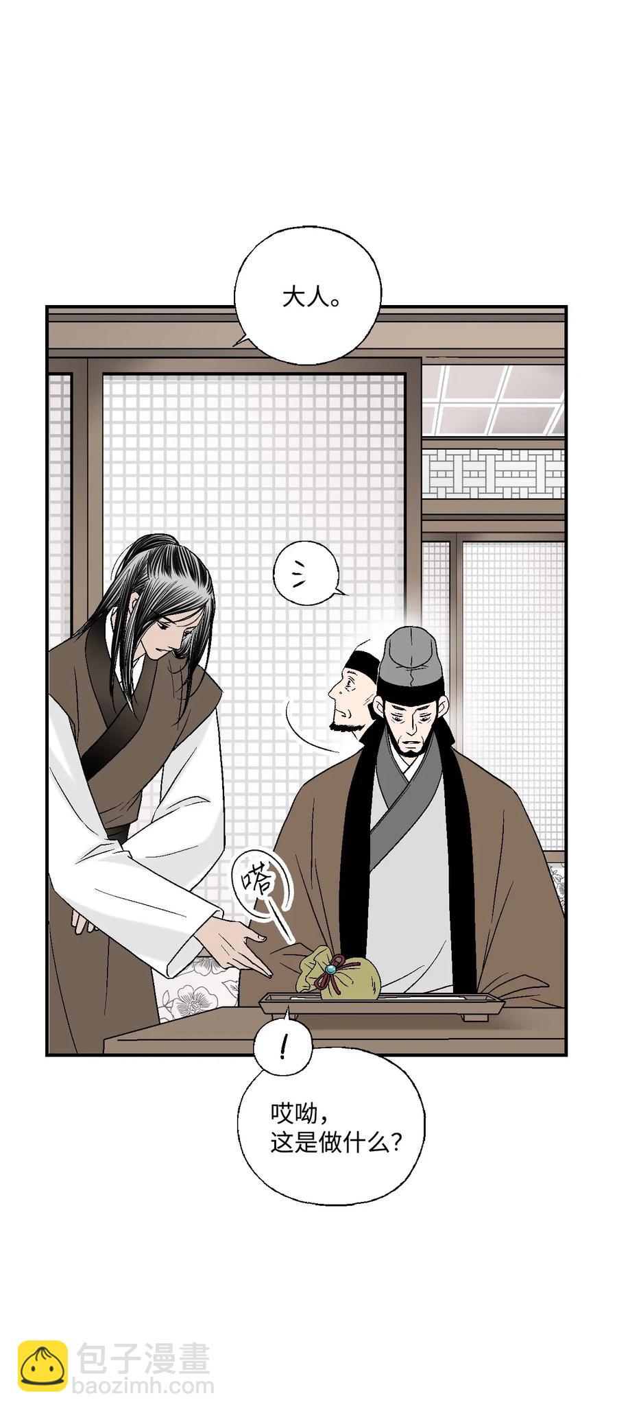《花雨谣》38 远远不够 第27页