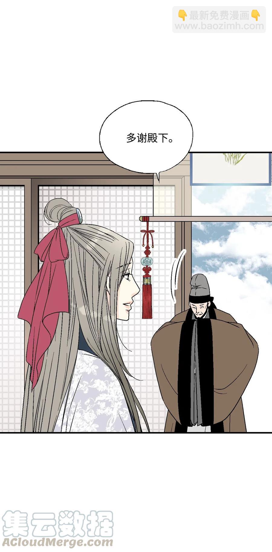 《花雨谣》38 远远不够 第29页