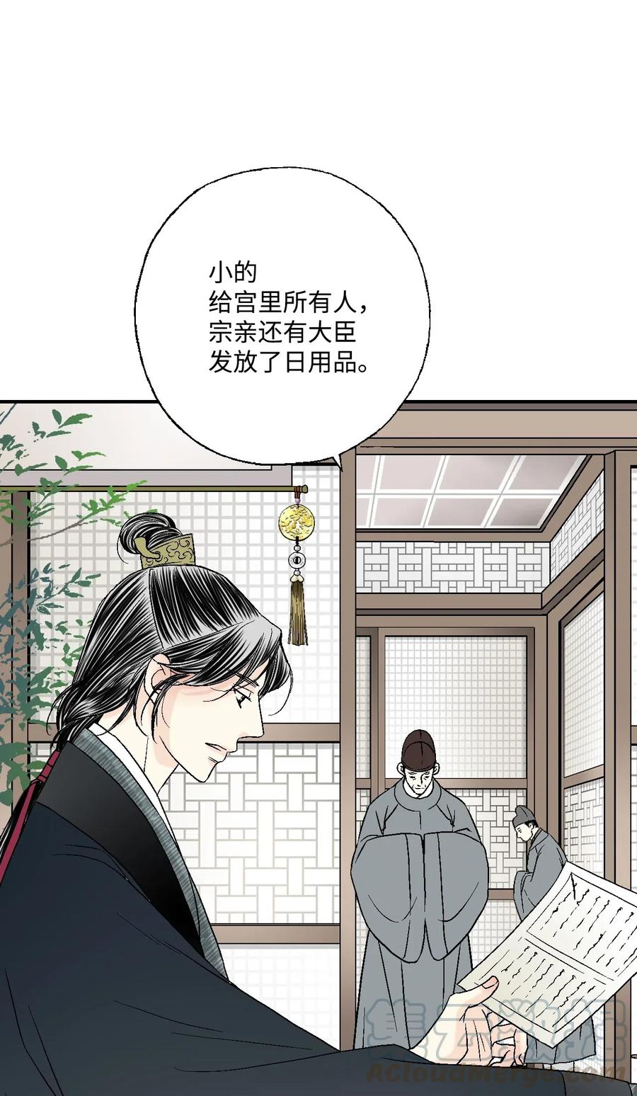 《花雨谣》38 远远不够 第45页
