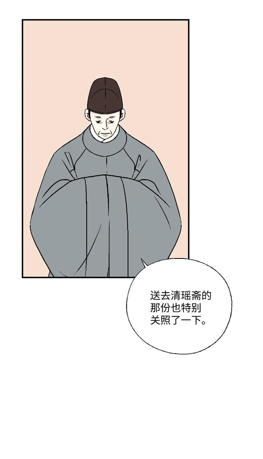 《花雨谣》38 远远不够 第47页