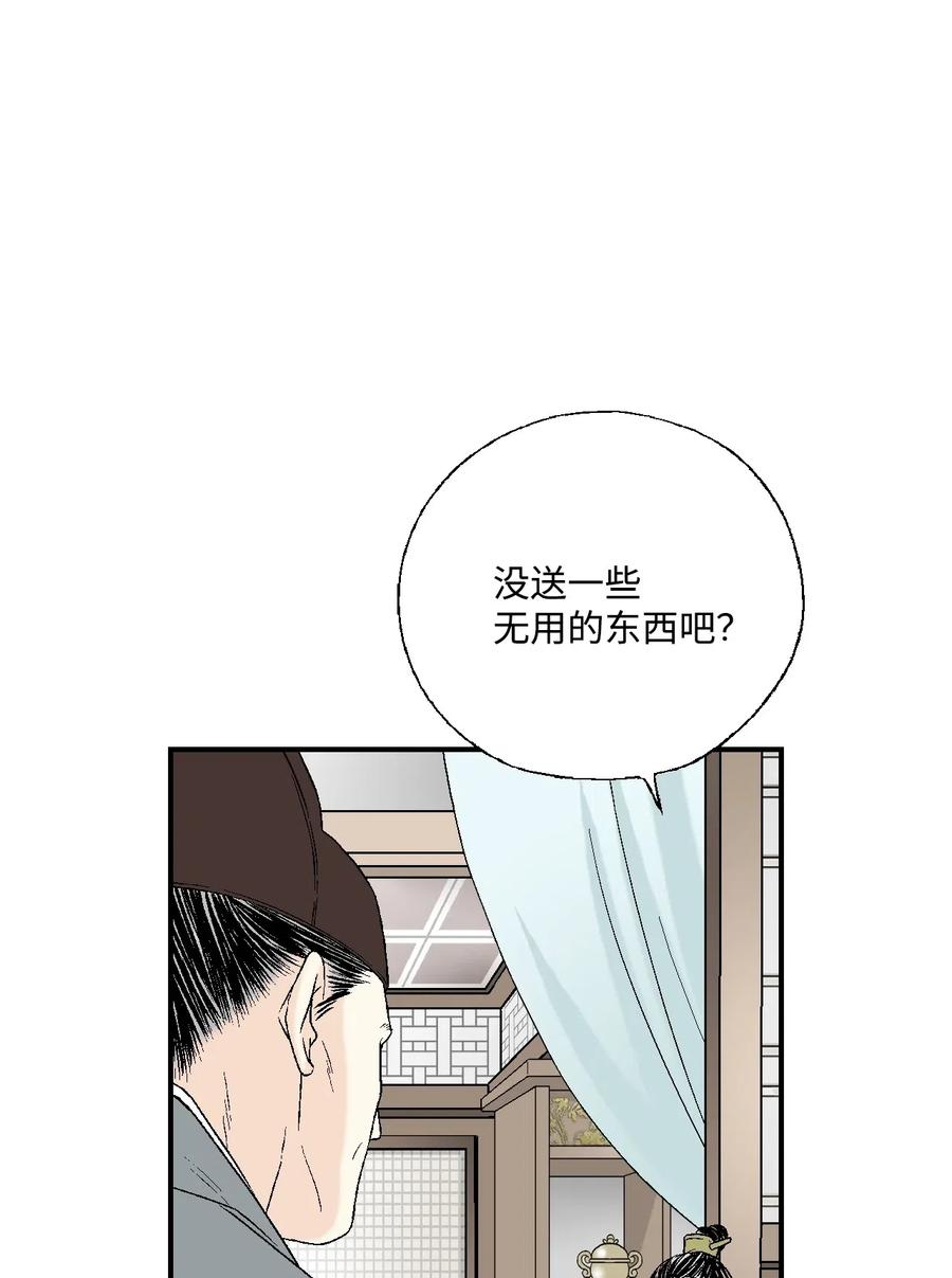 《花雨谣》38 远远不够 第48页