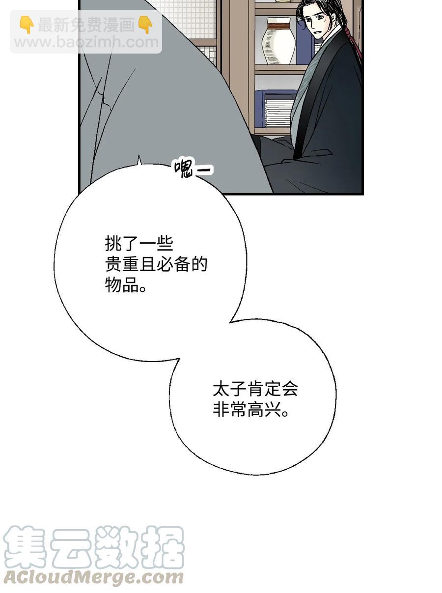 《花雨谣》38 远远不够 第49页