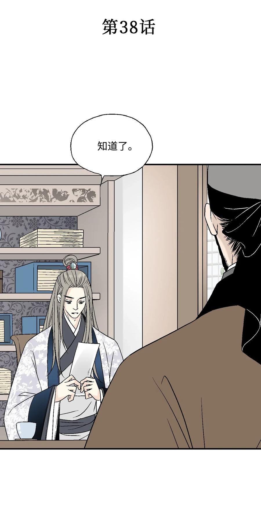《花雨谣》38 远远不够 第4页