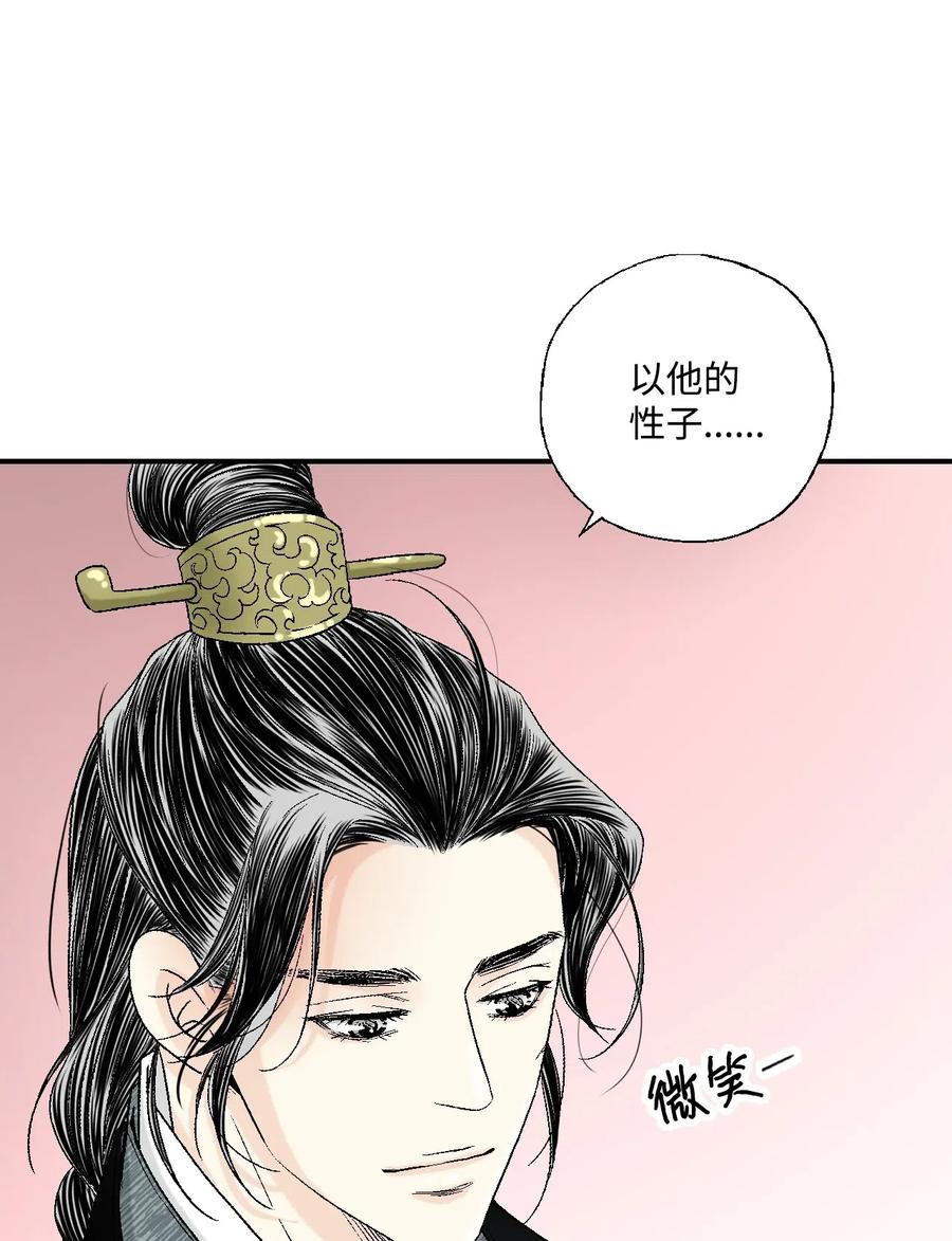 《花雨谣》38 远远不够 第50页