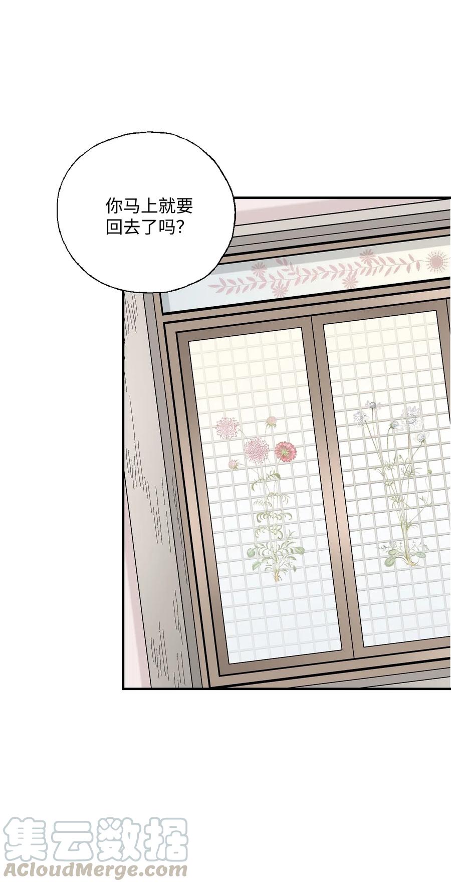 《花雨谣》38 远远不够 第5页