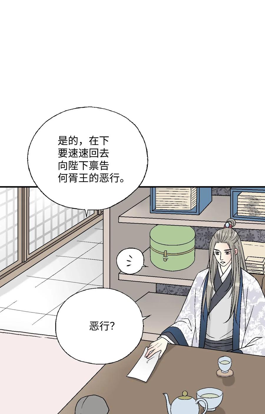 《花雨谣》38 远远不够 第6页