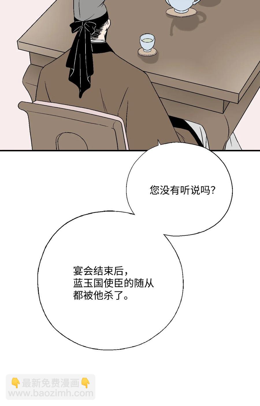 《花雨谣》38 远远不够 第7页