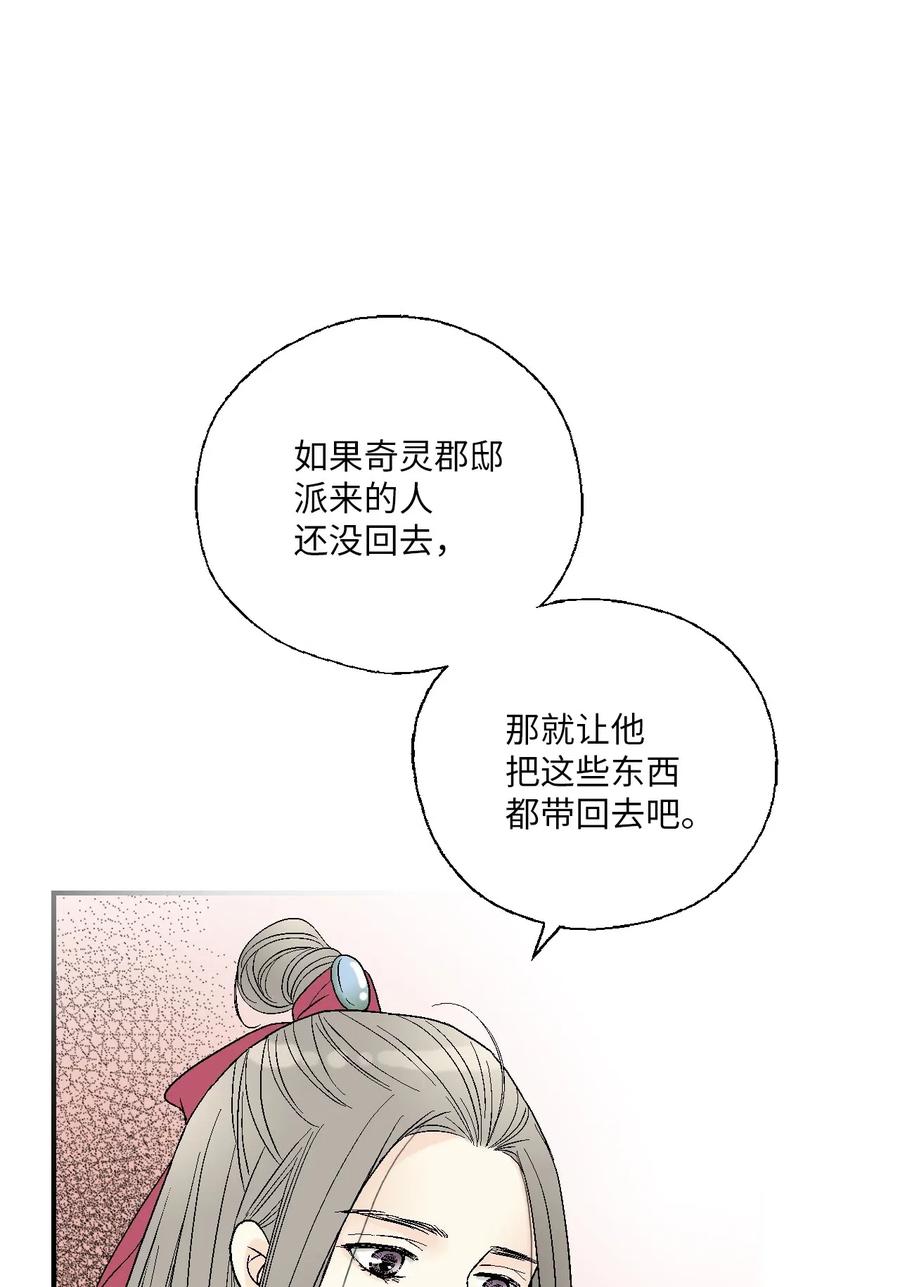 《花雨谣》39 何家嫡子 第12页