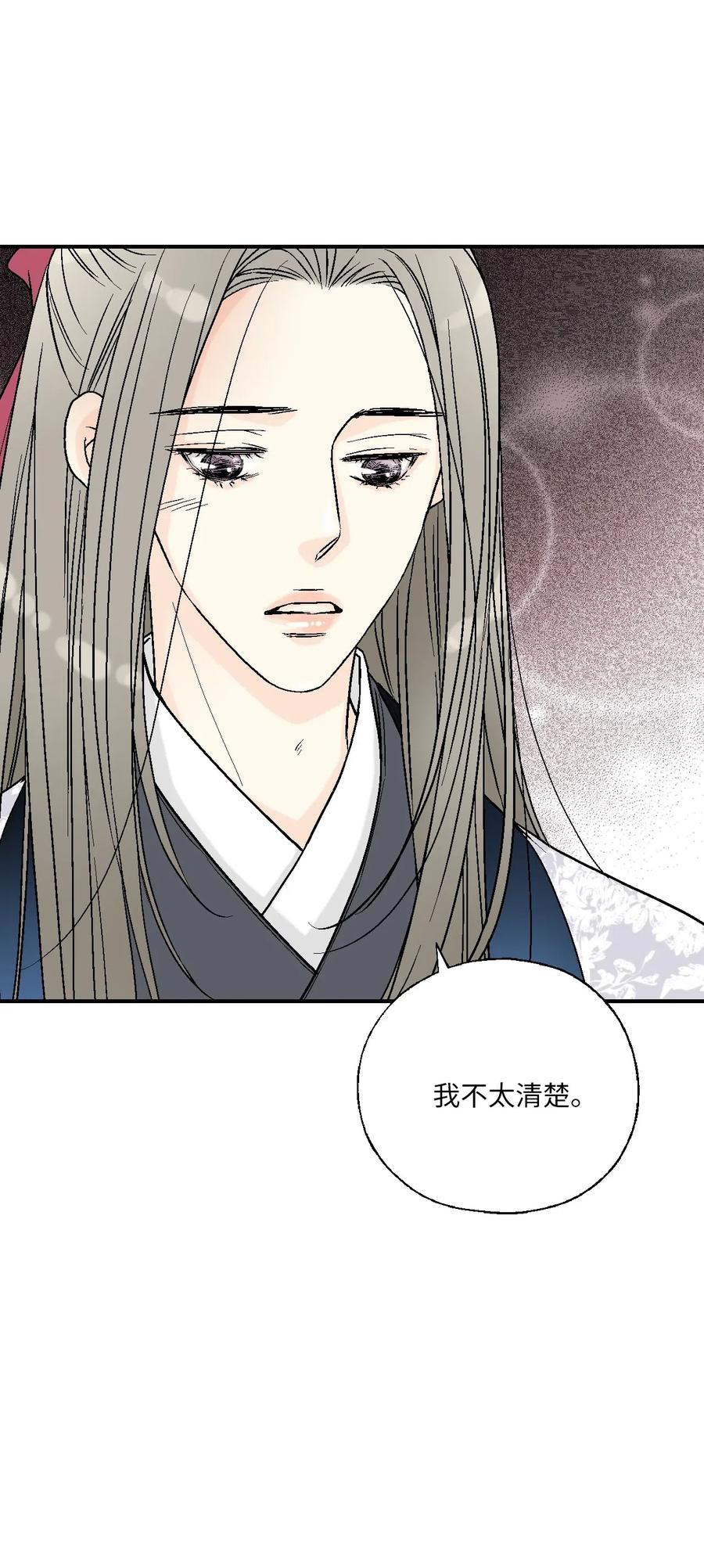 《花雨谣》39 何家嫡子 第26页