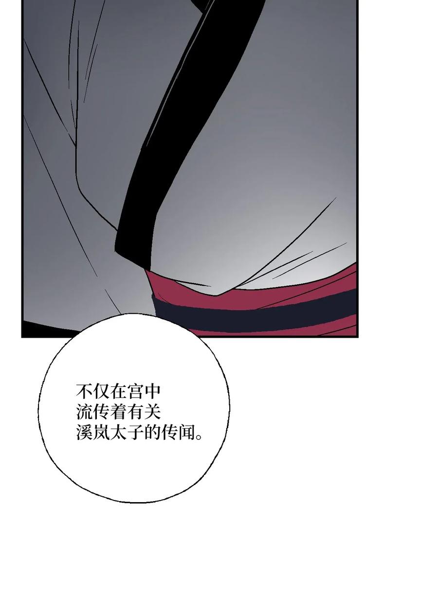 《花雨谣》39 何家嫡子 第31页