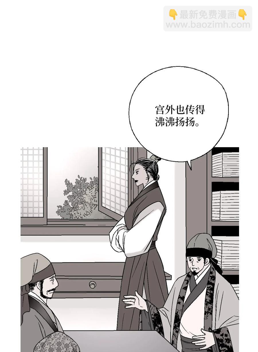 《花雨谣》39 何家嫡子 第32页