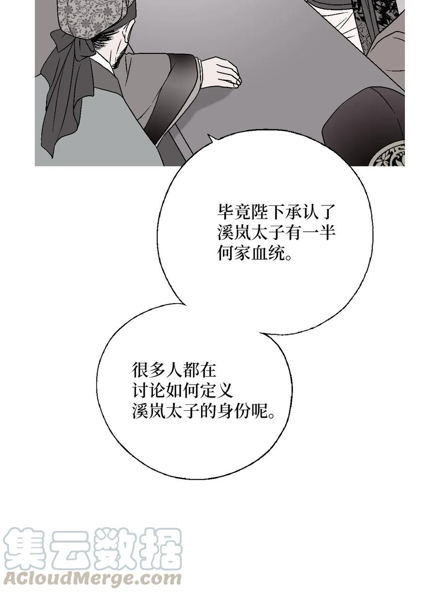 《花雨谣》39 何家嫡子 第33页