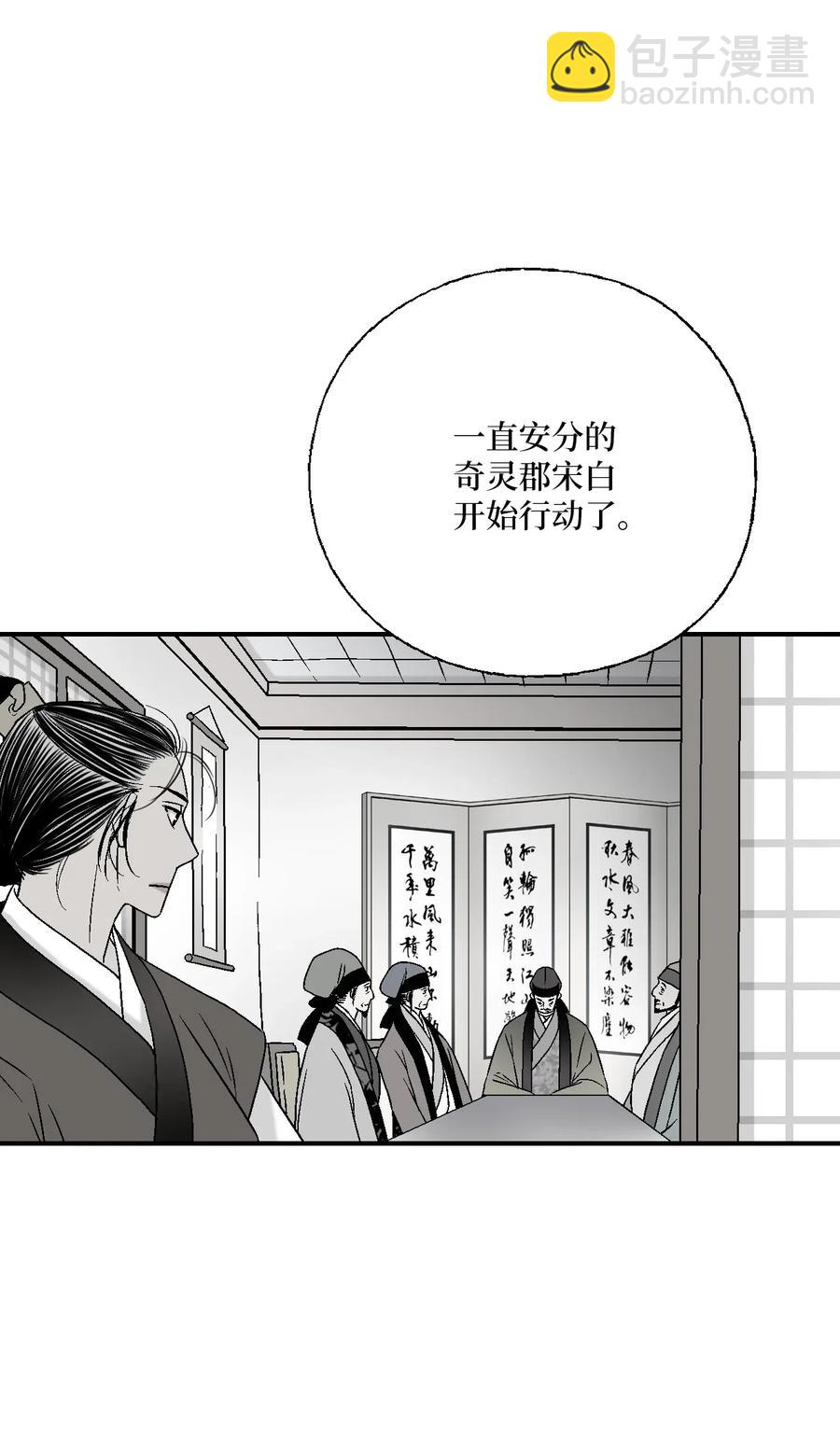 《花雨谣》39 何家嫡子 第36页