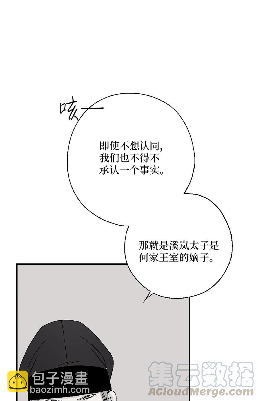 《花雨谣》39 何家嫡子 第37页