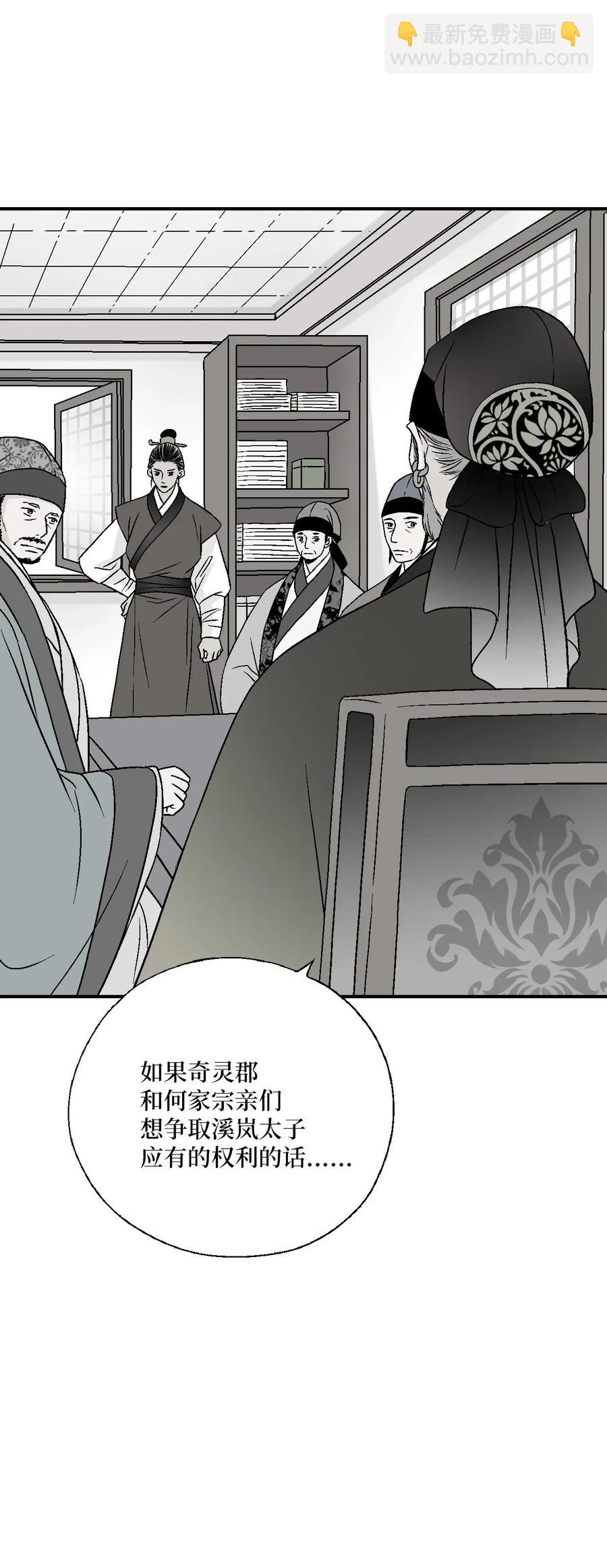 《花雨谣》39 何家嫡子 第39页