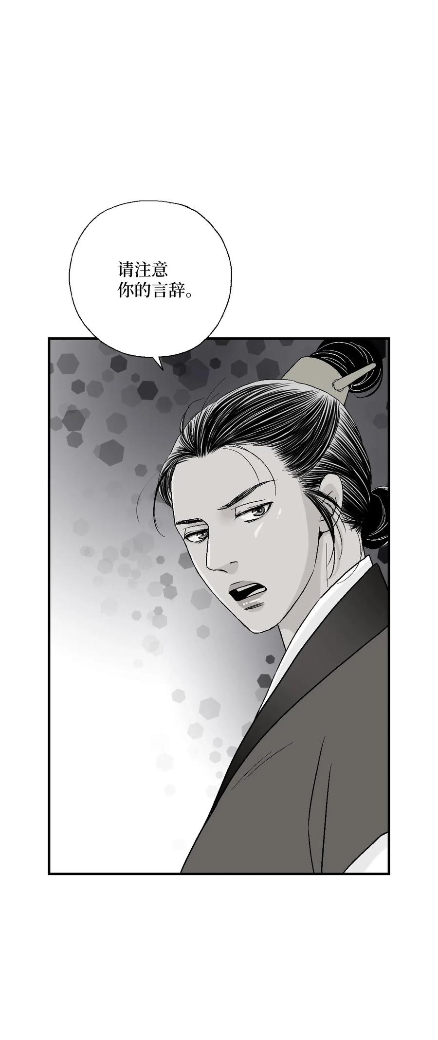 《花雨谣》39 何家嫡子 第40页