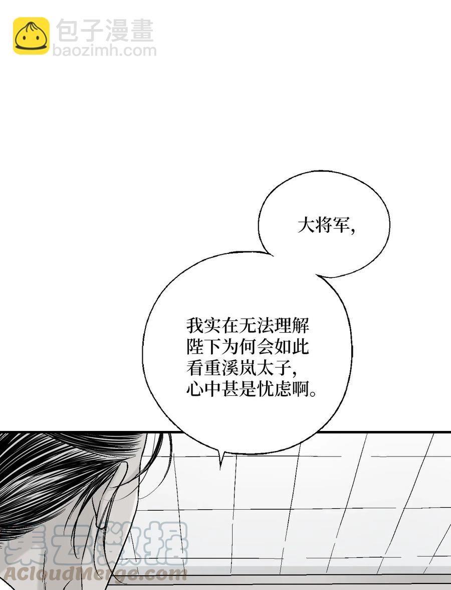《花雨谣》39 何家嫡子 第41页