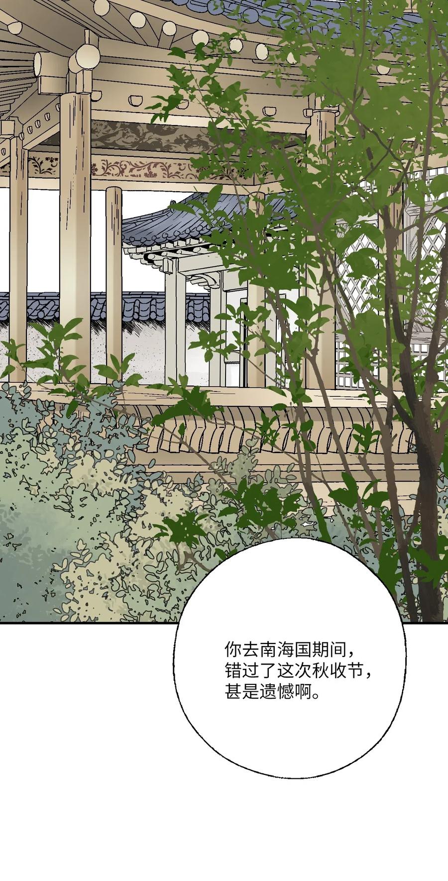 《花雨谣》39 何家嫡子 第47页