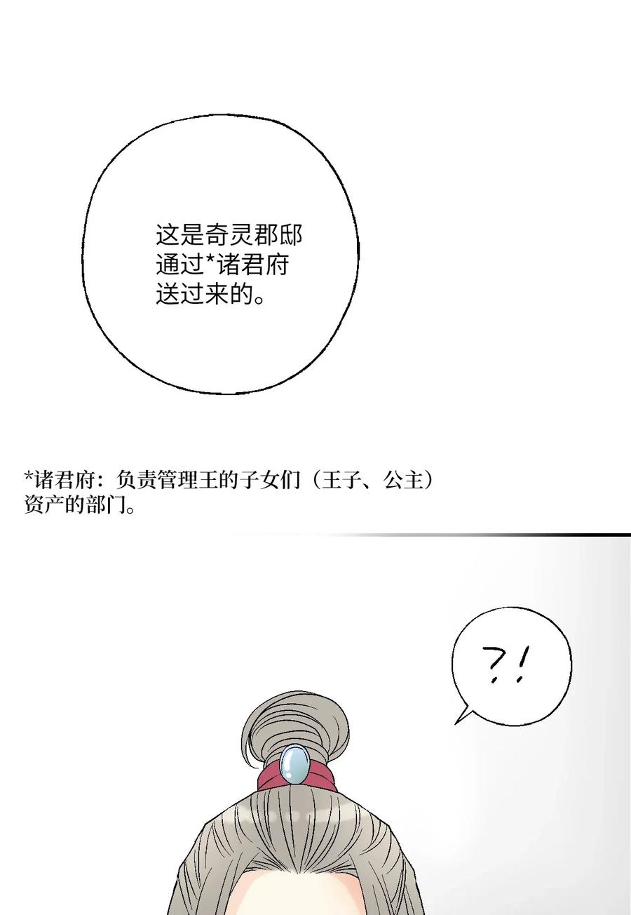 《花雨谣》39 何家嫡子 第8页
