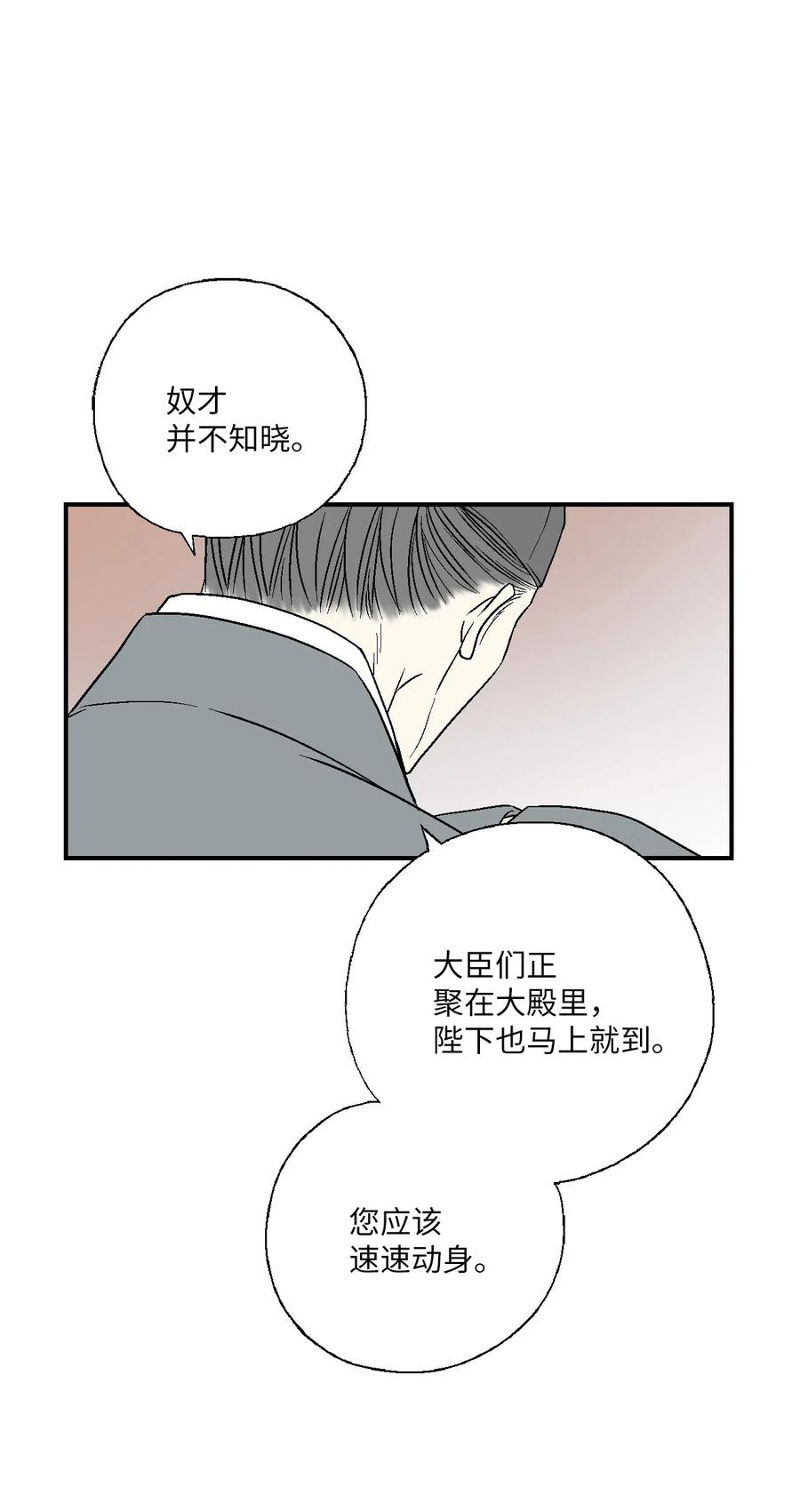 《花雨谣》44 殿上质问 第15页