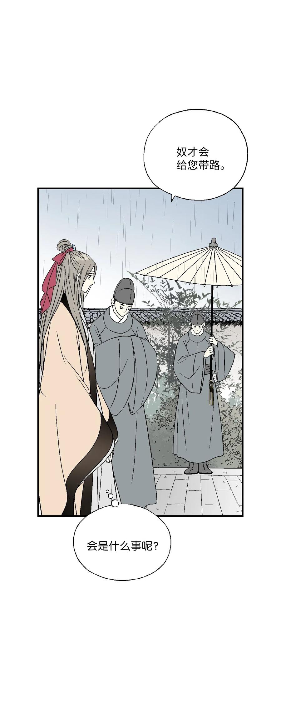 《花雨谣》44 殿上质问 第18页