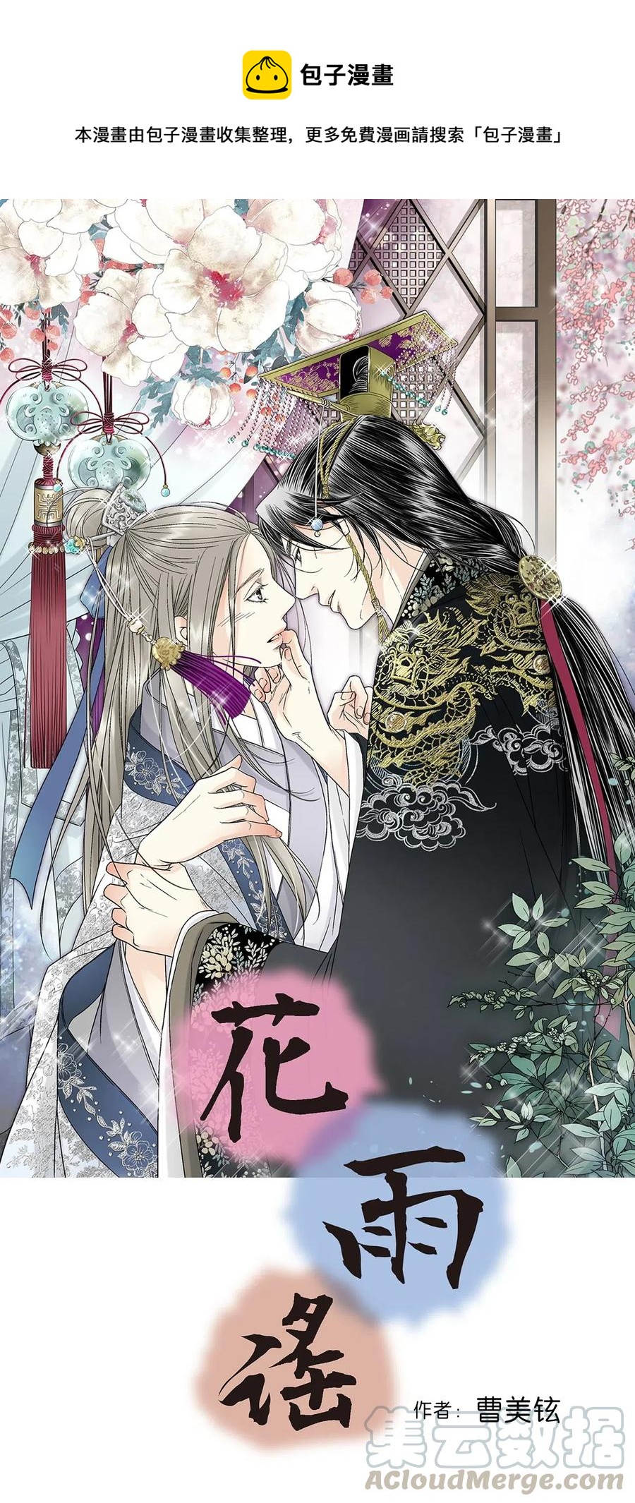 《花雨谣》44 殿上质问 第1页