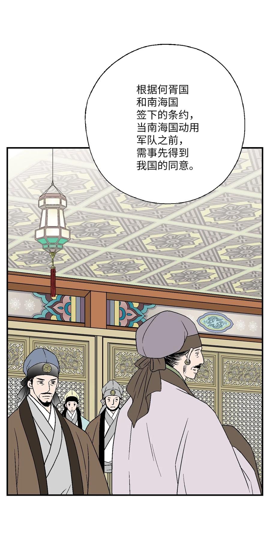 《花雨谣》44 殿上质问 第20页