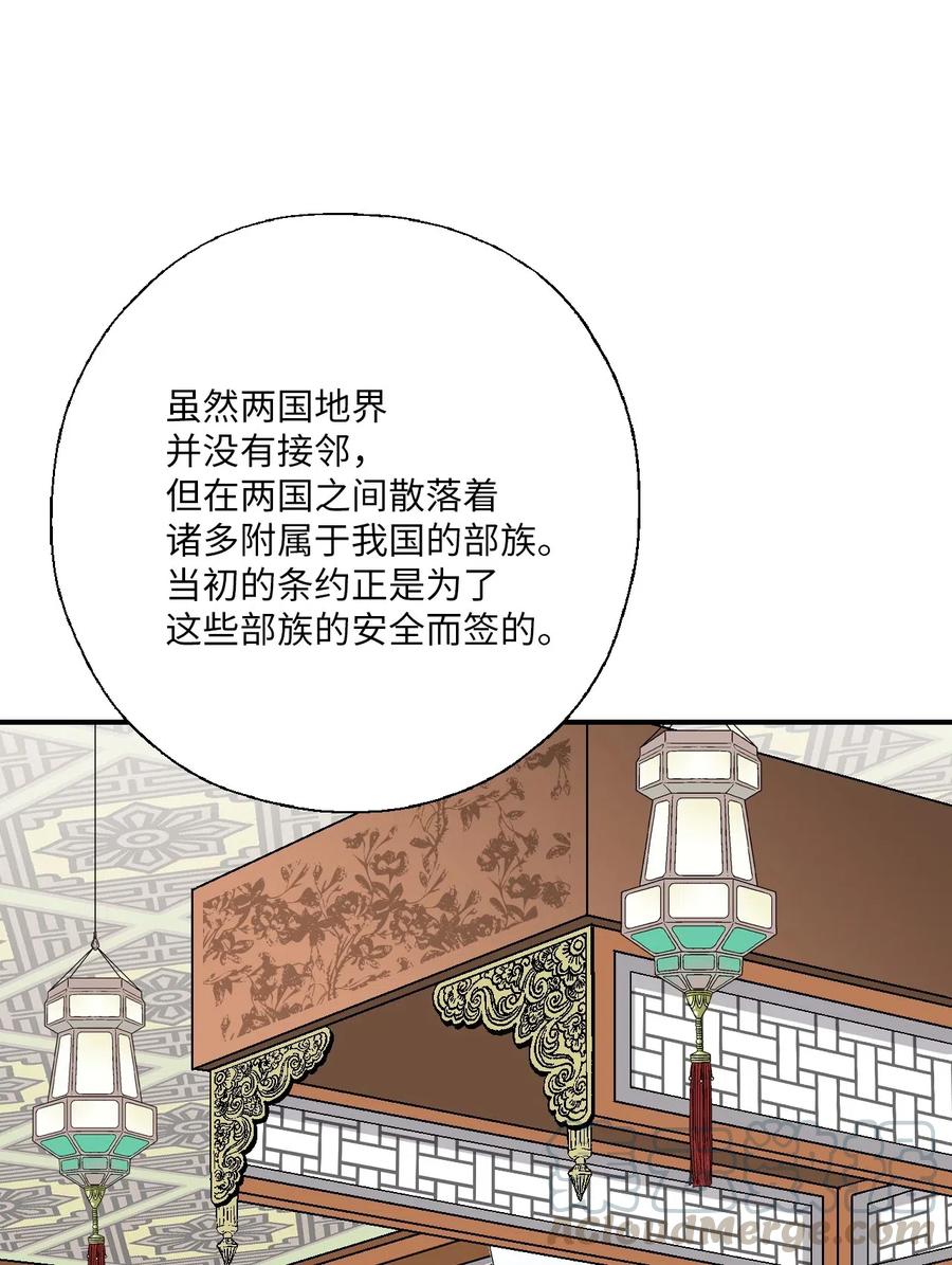 《花雨谣》44 殿上质问 第21页