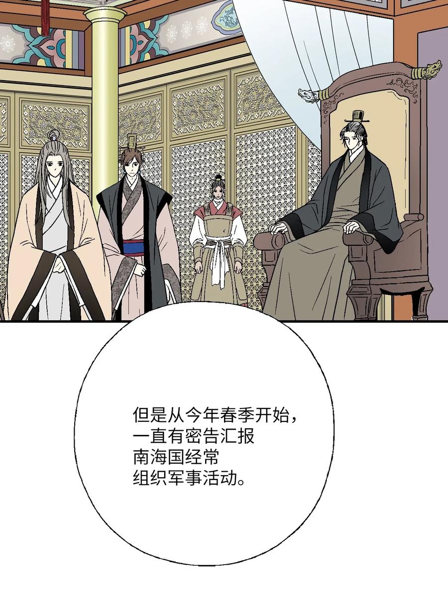 《花雨谣》44 殿上质问 第22页