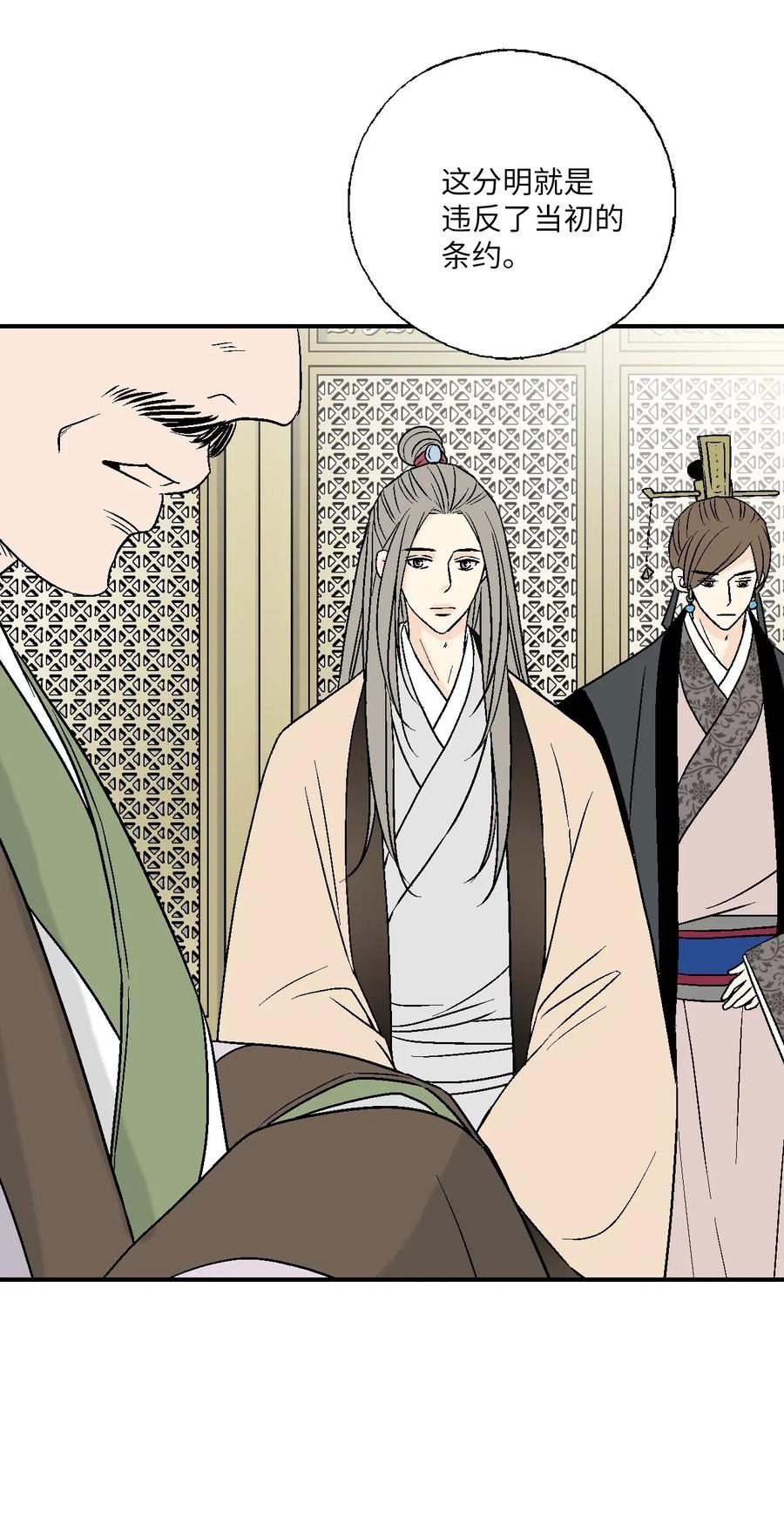 《花雨谣》44 殿上质问 第23页