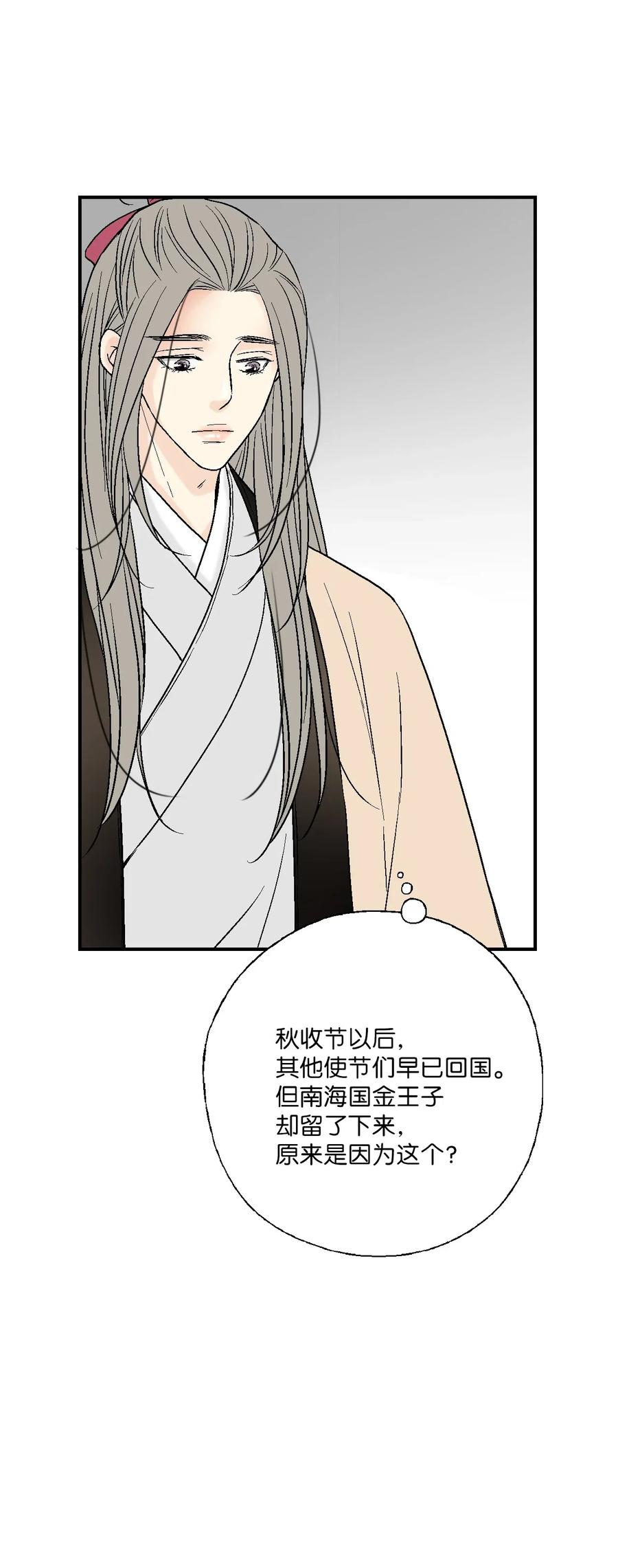 《花雨谣》44 殿上质问 第24页