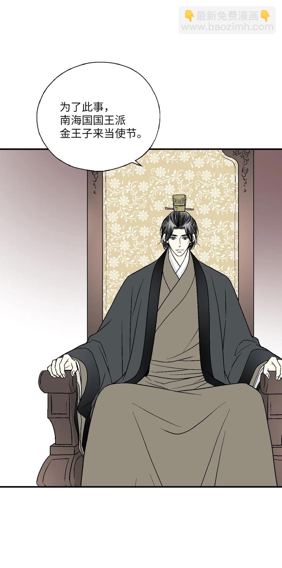 《花雨谣》44 殿上质问 第27页