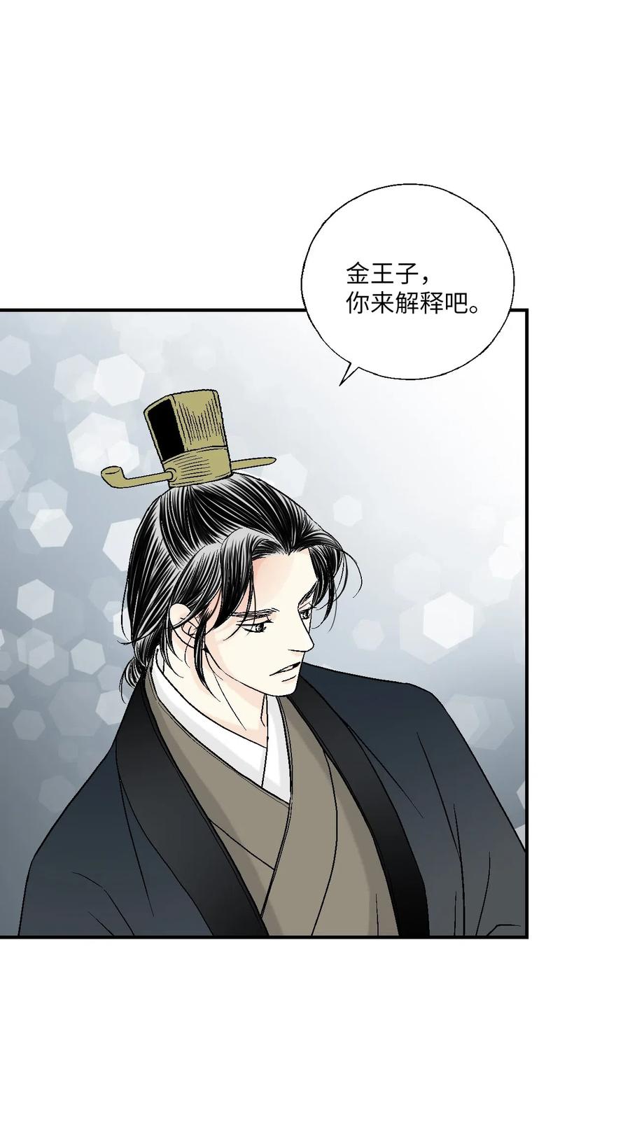 《花雨谣》44 殿上质问 第28页