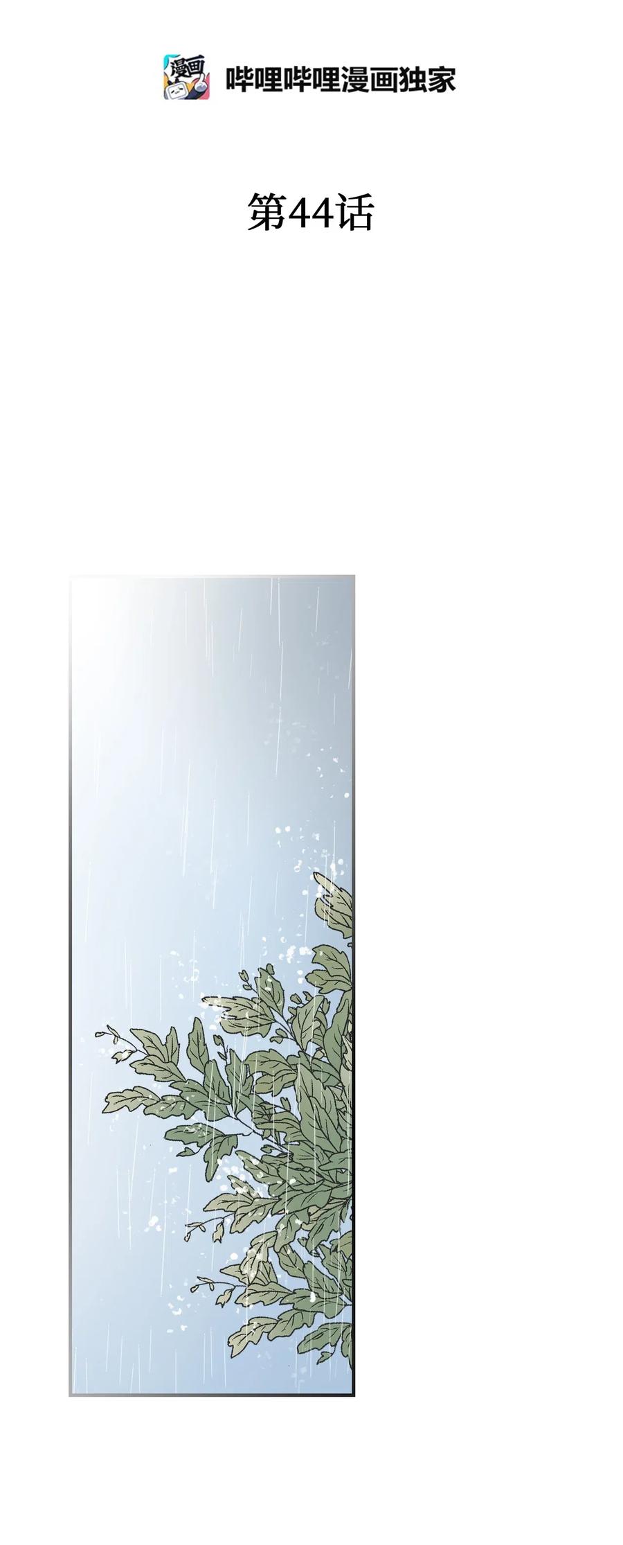 《花雨谣》44 殿上质问 第2页