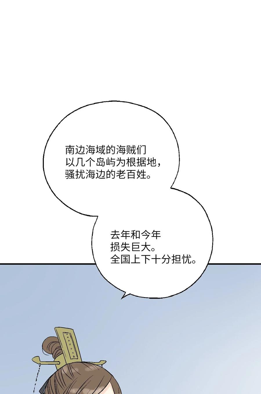 《花雨谣》44 殿上质问 第30页