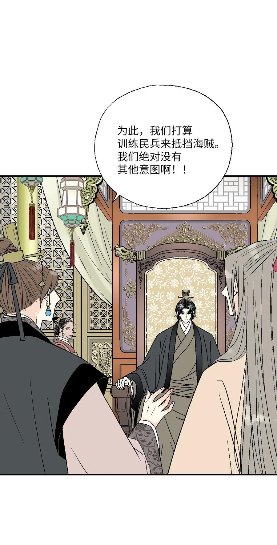 《花雨谣》44 殿上质问 第32页