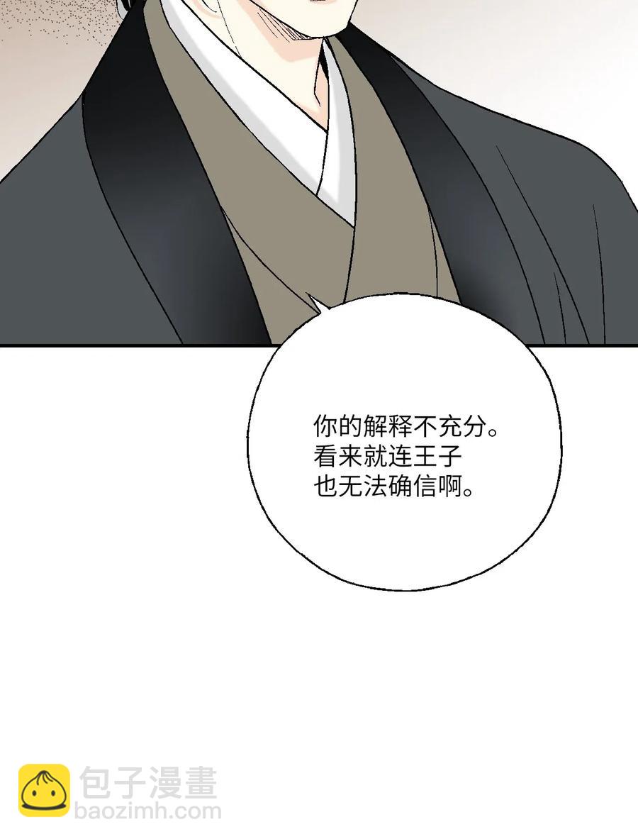 《花雨谣》44 殿上质问 第36页