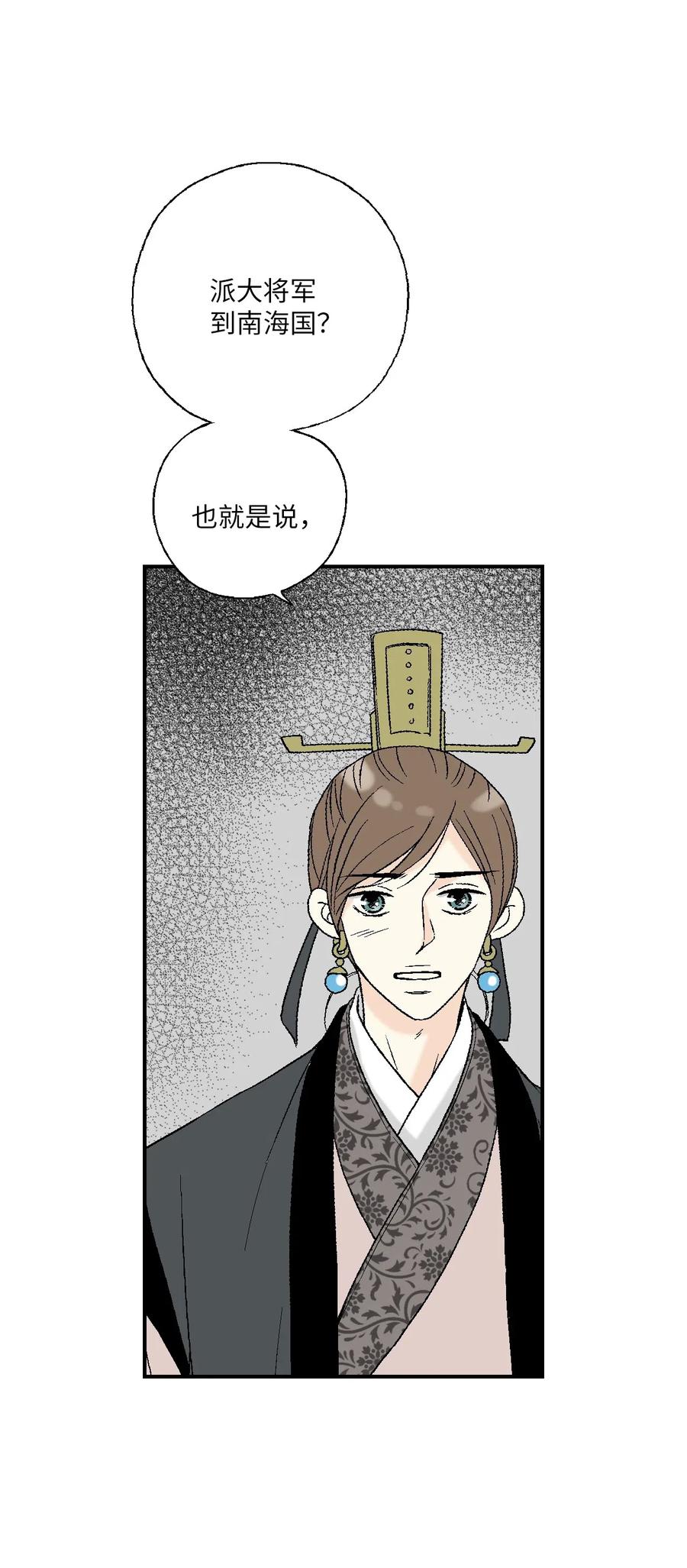 《花雨谣》44 殿上质问 第39页