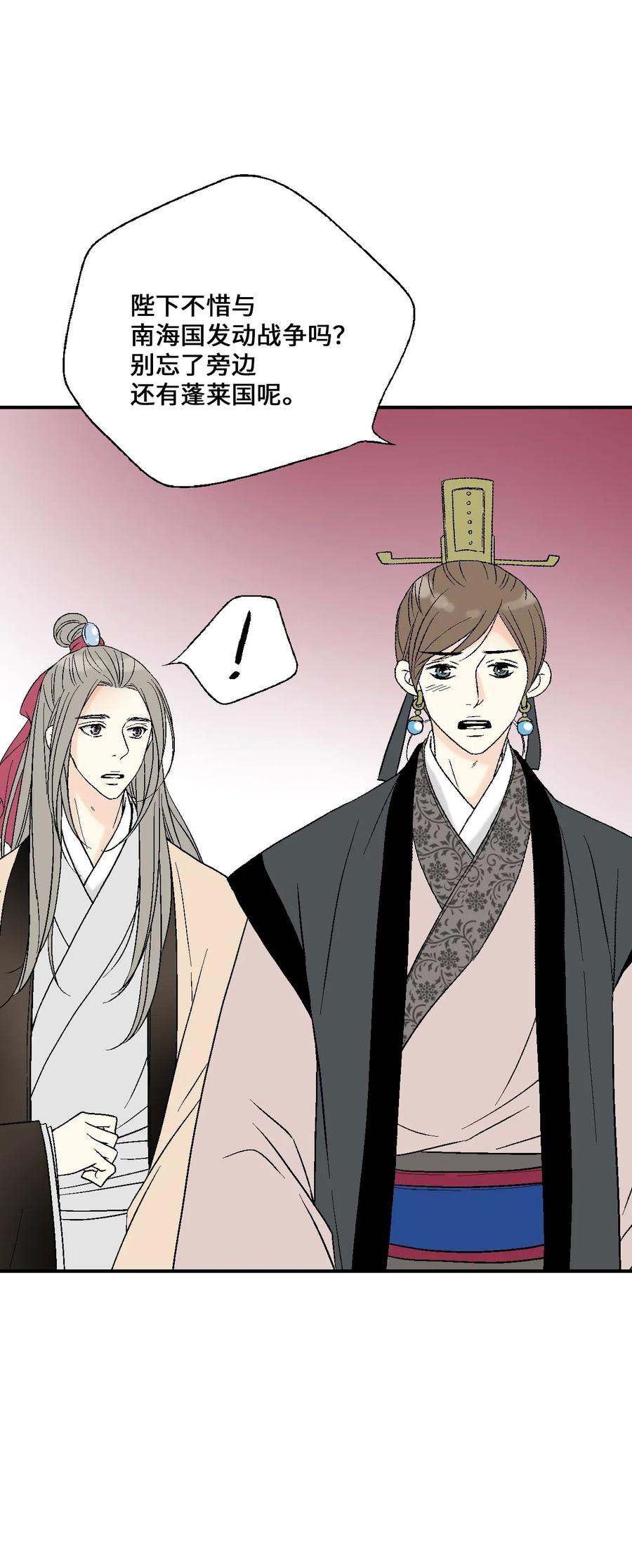 《花雨谣》44 殿上质问 第40页