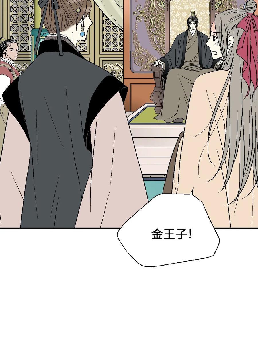 《花雨谣》44 殿上质问 第42页