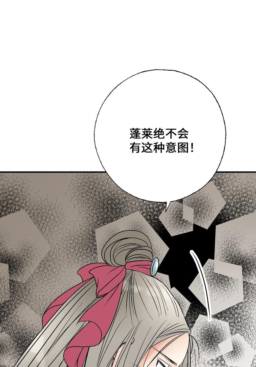 《花雨谣》44 殿上质问 第44页