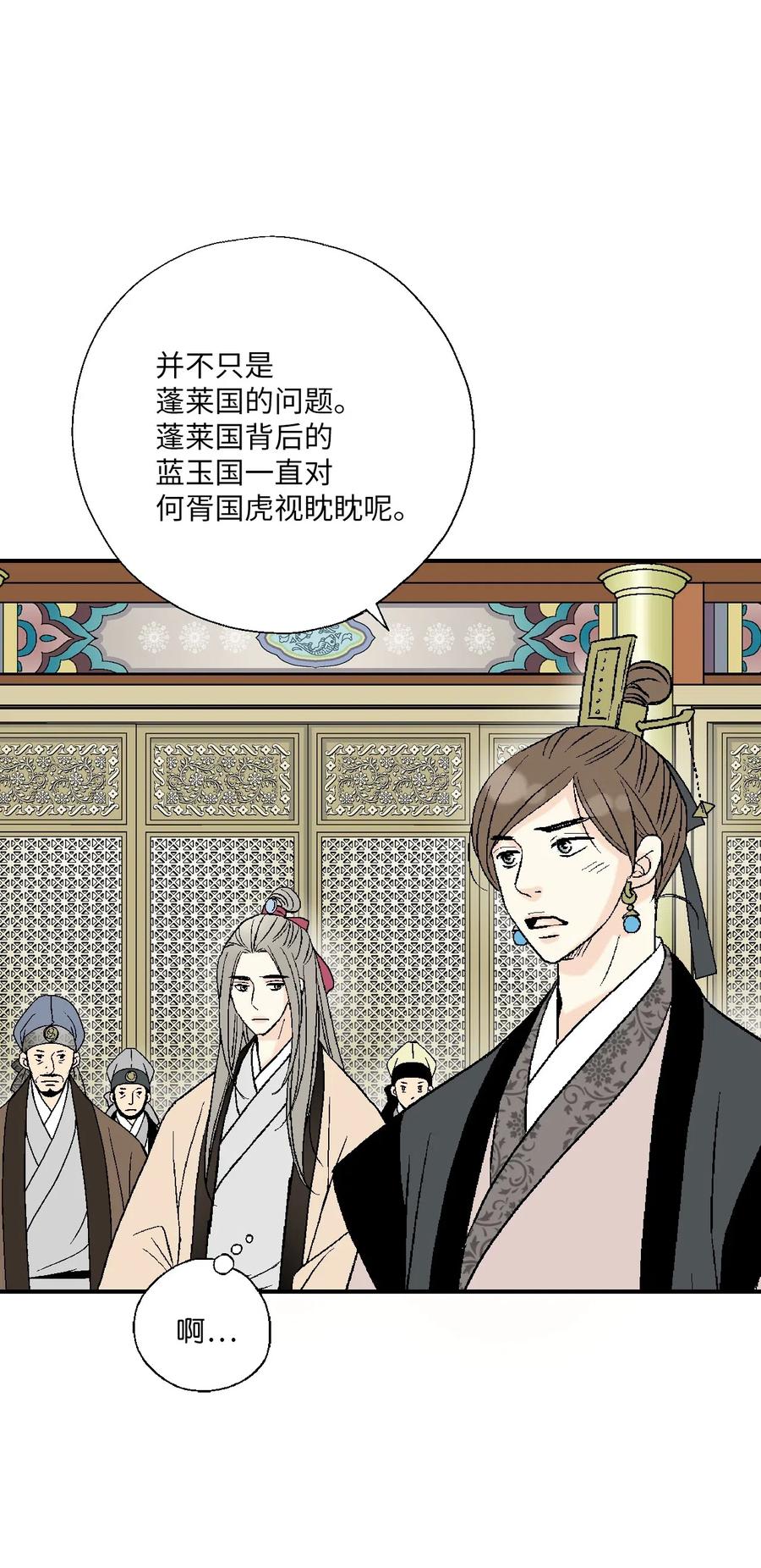 《花雨谣》44 殿上质问 第48页