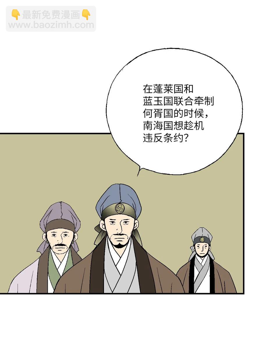 《花雨谣》44 殿上质问 第50页
