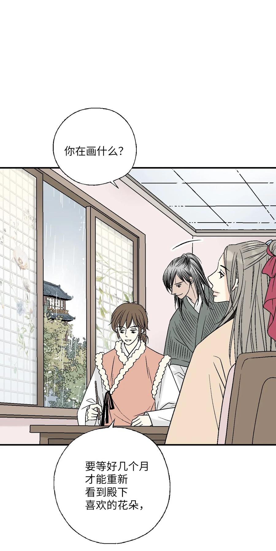 《花雨谣》44 殿上质问 第8页