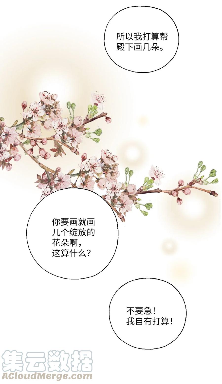 《花雨谣》44 殿上质问 第9页