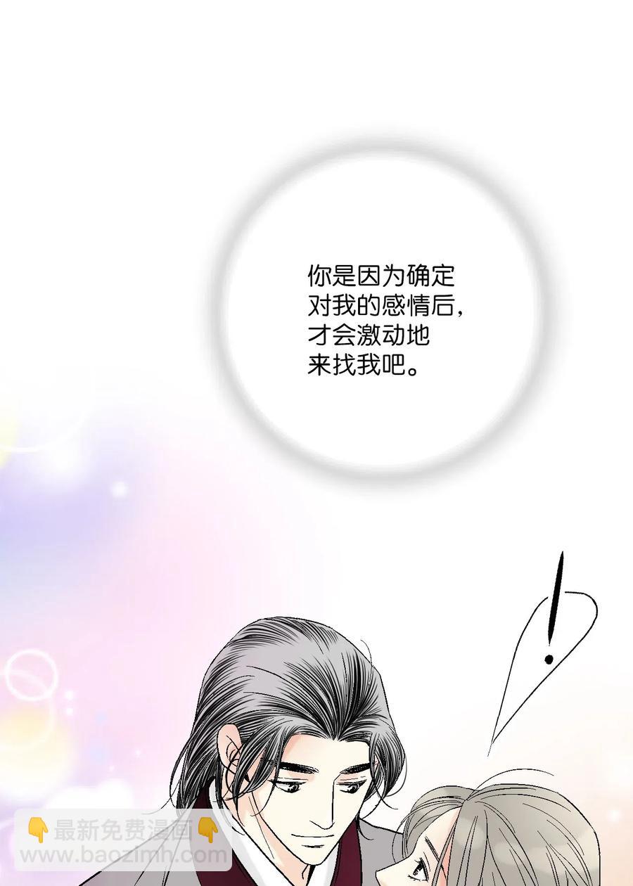 《花雨谣》42 情感喷发 第23页