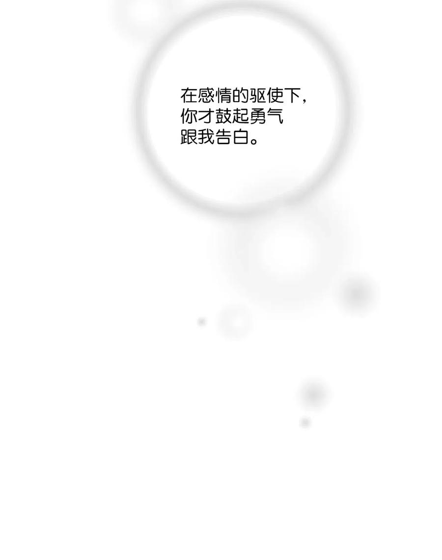 《花雨谣》42 情感喷发 第26页