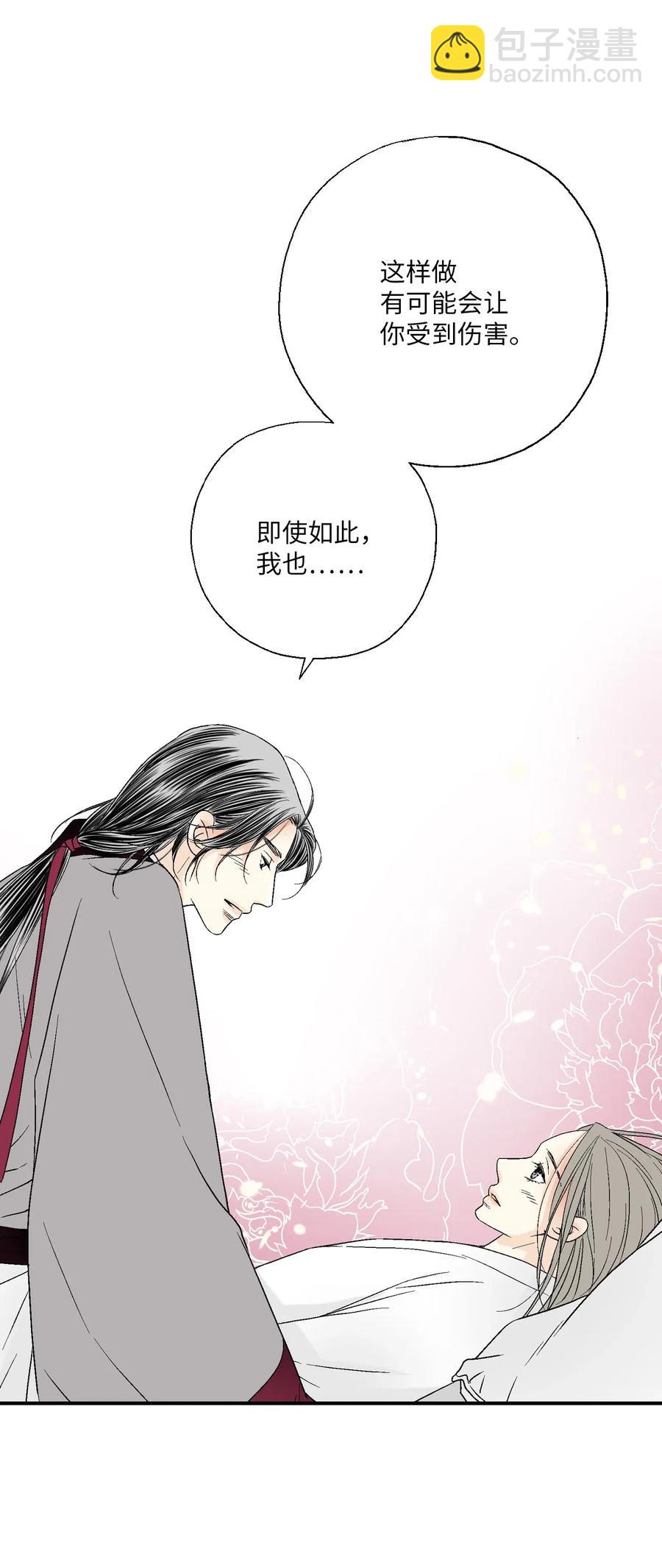 《花雨谣》42 情感喷发 第34页